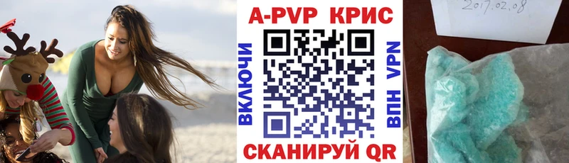 APVP Crystall OMG ТОР Псков